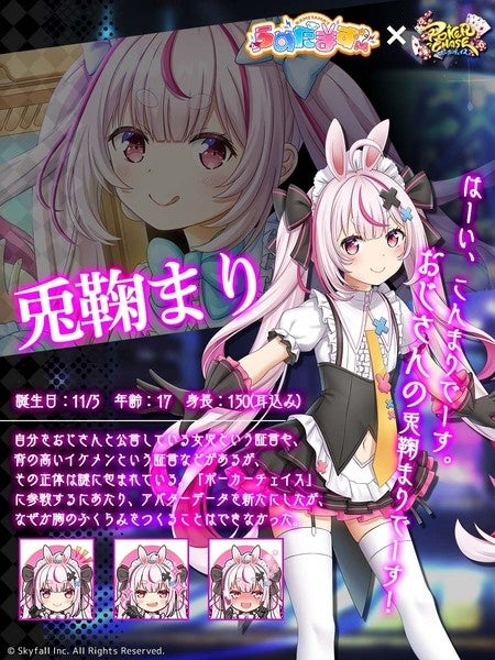 人気VTuber「犬山たまき」「神楽めあ」「伊東ライフ」「兎鞠まり」×【バトロワ式オンラインポーカーゲーム】『ポーカーチェイス』