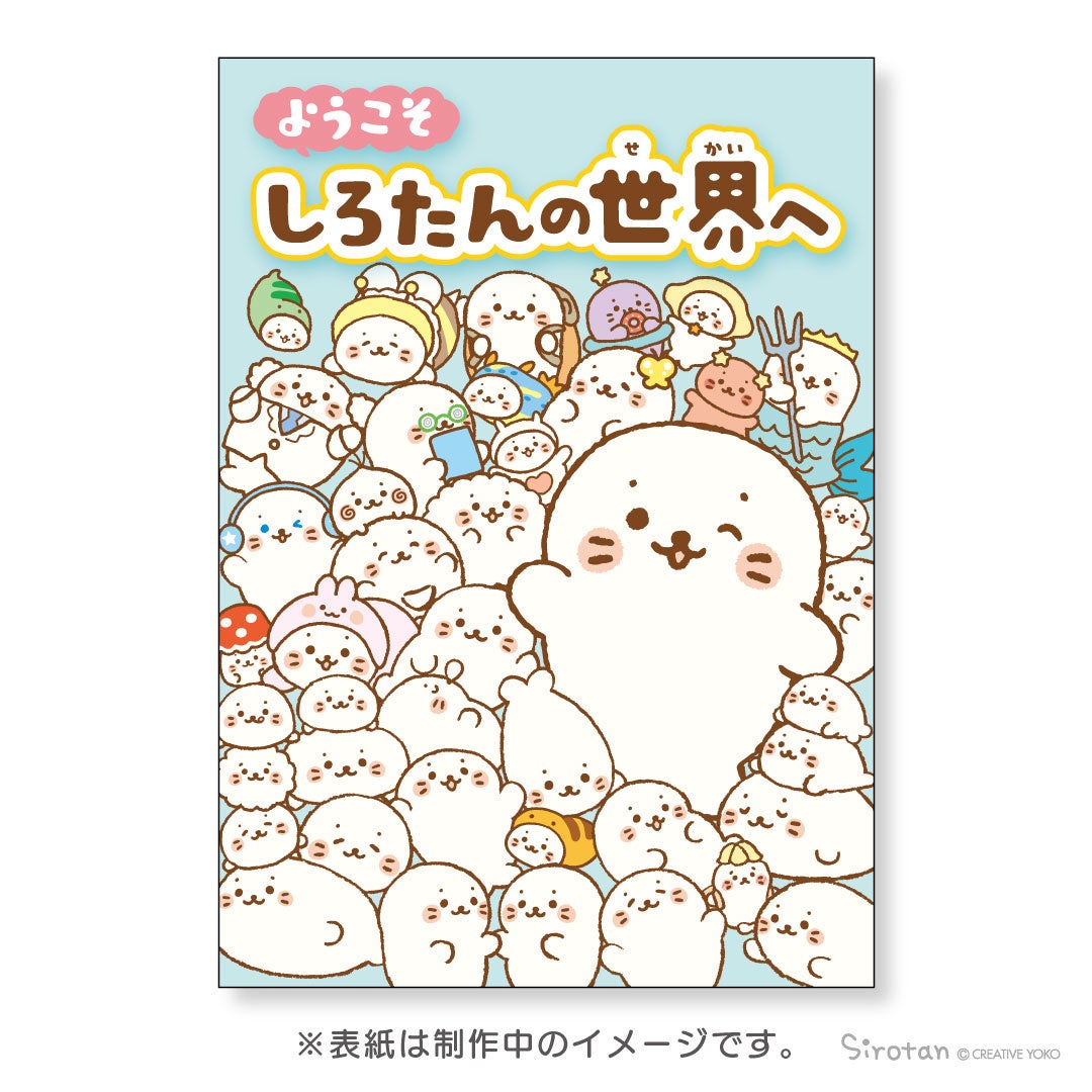 しろたん』が東京駅に大集合！！“いちばんプラザ”に「しろたん