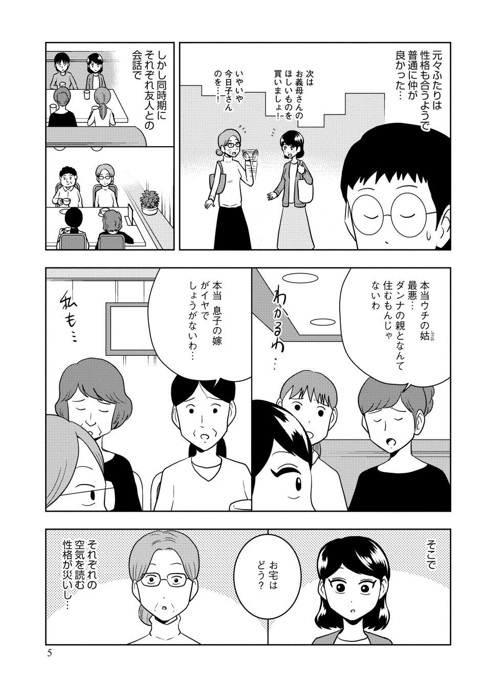 アニメ化もされ話題となった 困ったじいさん の著者 大江しんいちろうが新作で描くのは 困った嫁姑問題 嫁姑は仲良くケンカ する 1巻 絶賛発売中 株式会社ぶんか社のプレスリリース アニメ化もされ話題となった 困ったじいさん の著者 大江しんいちろうが新作で描くのは 困った嫁姑問題 嫁姑は仲良くケンカ する 1巻 絶賛発売中 株式会社ぶんか社のプレスリリース
