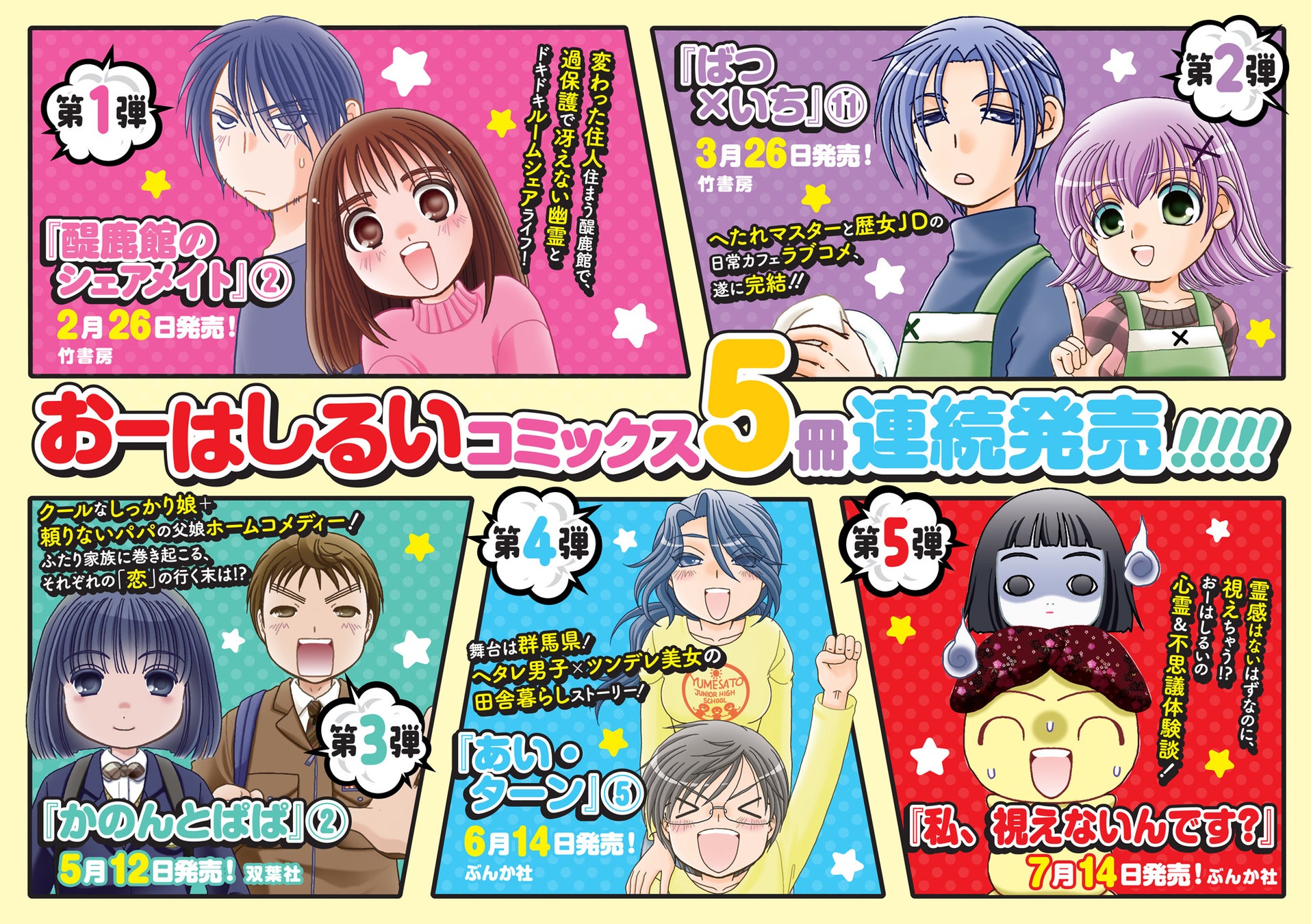 おーはしるいのコミックスが5冊連続発売 ブックファースト新宿店にて おーはしるいフェアも開催中 株式会社ぶんか社のプレスリリース おーはしるいのコミックスが5冊連続発売 ブックファースト新宿店にて おーはしるいフェアも開催中 株式会社ぶんか社のプレスリリース