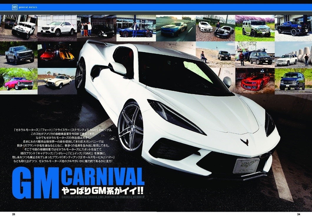 アメリカno 1の自動車メーカー Gm ゼネラルモータース を大特集 アメ車を愛する全ての人に捧げる アメ車 Magazine７月号は２０２２年５月１６日 月 発売 株式会社ぶんか社のプレスリリース