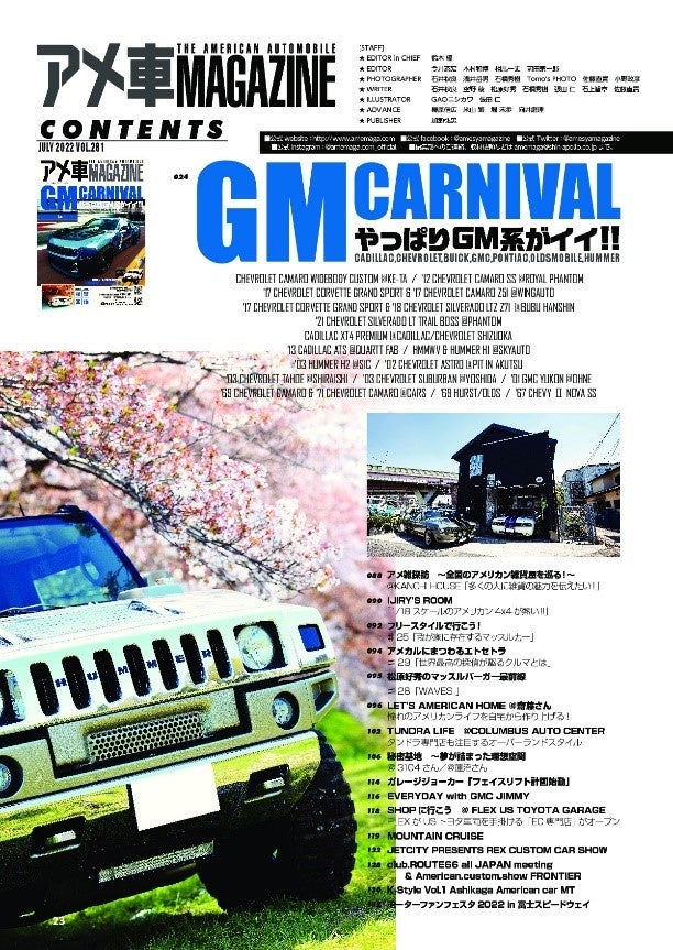 アメリカno 1の自動車メーカー Gm ゼネラルモータース を大特集 アメ車を愛する全ての人に捧げる アメ車 Magazine７月号は２０２２年５月１６日 月 発売 株式会社ぶんか社のプレスリリース