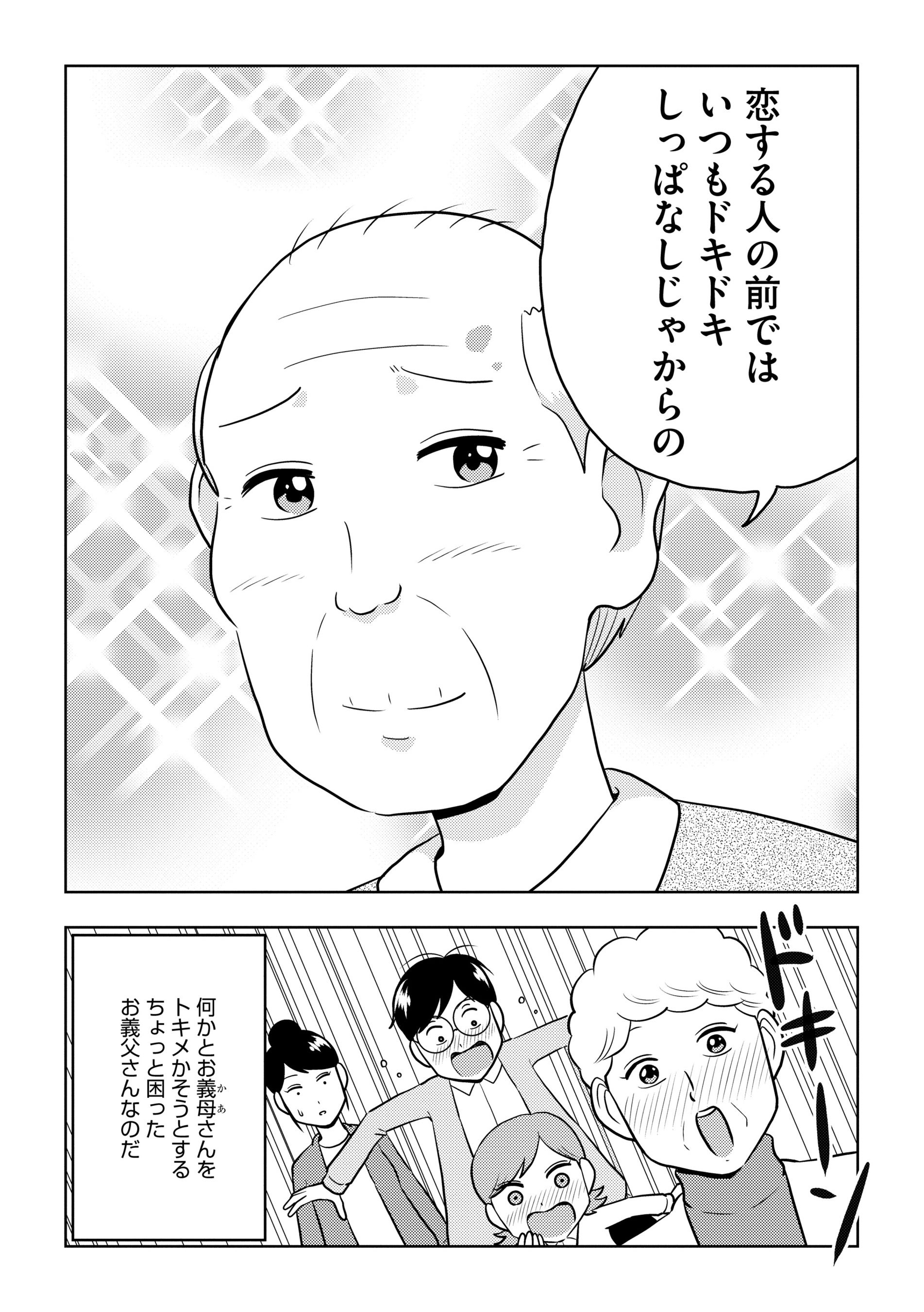 サザエさん ちびまる子ちゃん クレヨンしんちゃん に続く イケメンなおじいさんが主人公の新感覚ファミリー漫画 うちの困ったじいさん が マンガよもんがにて本日５月日 金 より配信開始 株式会社ぶんか社のプレスリリース