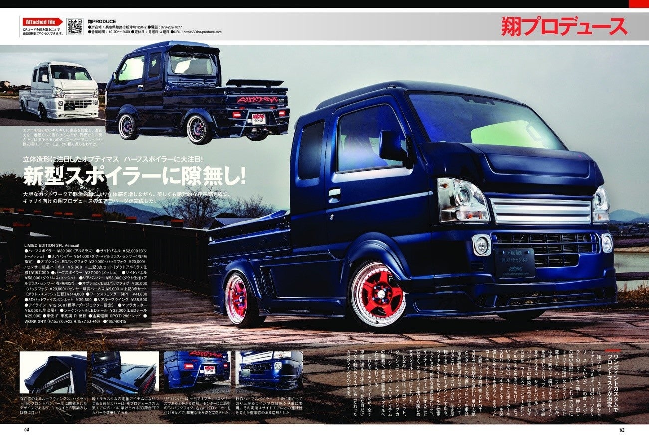 カスタムの王道にして究極 プロフェッショナルからサゲ アゲの 美意識 と センス を学ぶ 軽トラカスタム情報の決定版 軽トラ カスタムマガジンvol 9 は2022年5月31日 火 発売 株式会社ぶんか社のプレスリリース カスタムの王道にして究極 プロフェッショナルからサゲ アゲの 美意識 と センス を学ぶ 軽トラカスタム情報の決定版 軽トラ カスタムマガジンvol 9 は2022年5月31日 火 発売 株式会社ぶんか社のプレスリリース