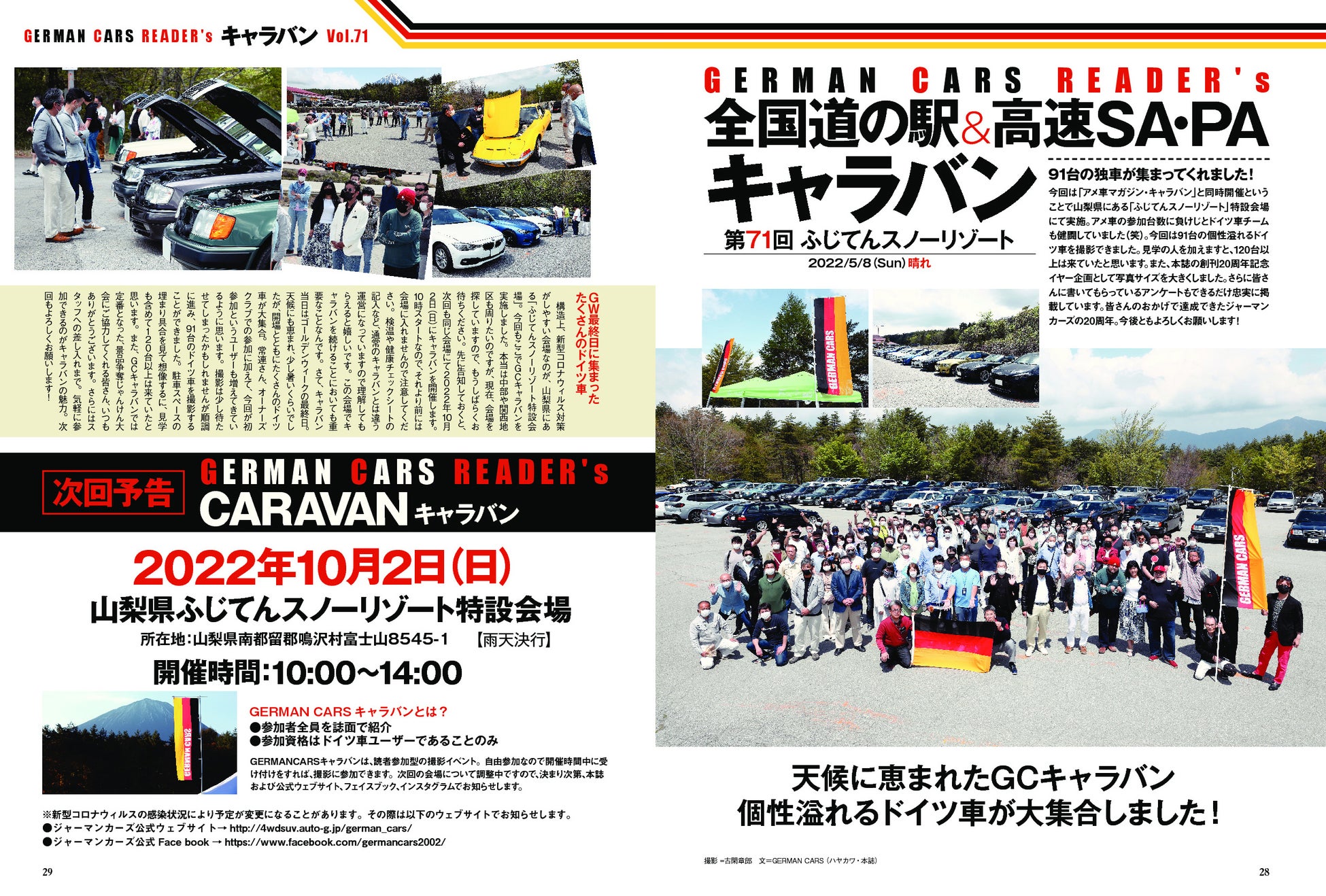 ドイツ車購入とメンテナンスのキモをまとめたクチコミ集 創刊周年特別企画 ドイツ車フリークが選んだ 自慢の愛車 大特集 German Cars 8月号 は2022年7月8日 金 発売 株式会社ぶんか社のプレスリリース ドイツ車購入とメンテナンスのキモをまとめたクチコミ集 創刊周年特別企画 ドイツ車フリークが選んだ 自慢の愛車 大特集 German Cars 8月号 は2022年7月8日 金 発売 株式会社ぶんか社のプレスリリース