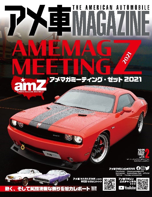 22年9月11日 日 アメ車マガジン祭り アメ車マガジンミーティングz 22 In Aichi Sky Expo を開催します 株式会社ぶんか社のプレスリリース 22年9月11日 日 アメ車マガジン祭り アメ車マガジンミーティングz 22 In Aichi Sky Expo を開催します 株式会社ぶんか社のプレスリリース