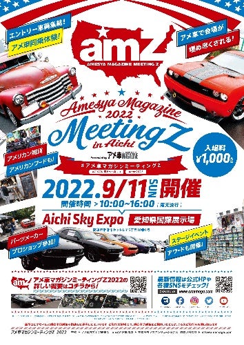 22年9月11日 日 アメ車マガジン祭り アメ車マガジンミーティングz 22 In Aichi Sky Expo を開催します 株式会社ぶんか社のプレスリリース 22年9月11日 日 アメ車マガジン祭り アメ車マガジンミーティングz 22 In Aichi Sky Expo を開催します 株式会社ぶんか社のプレスリリース