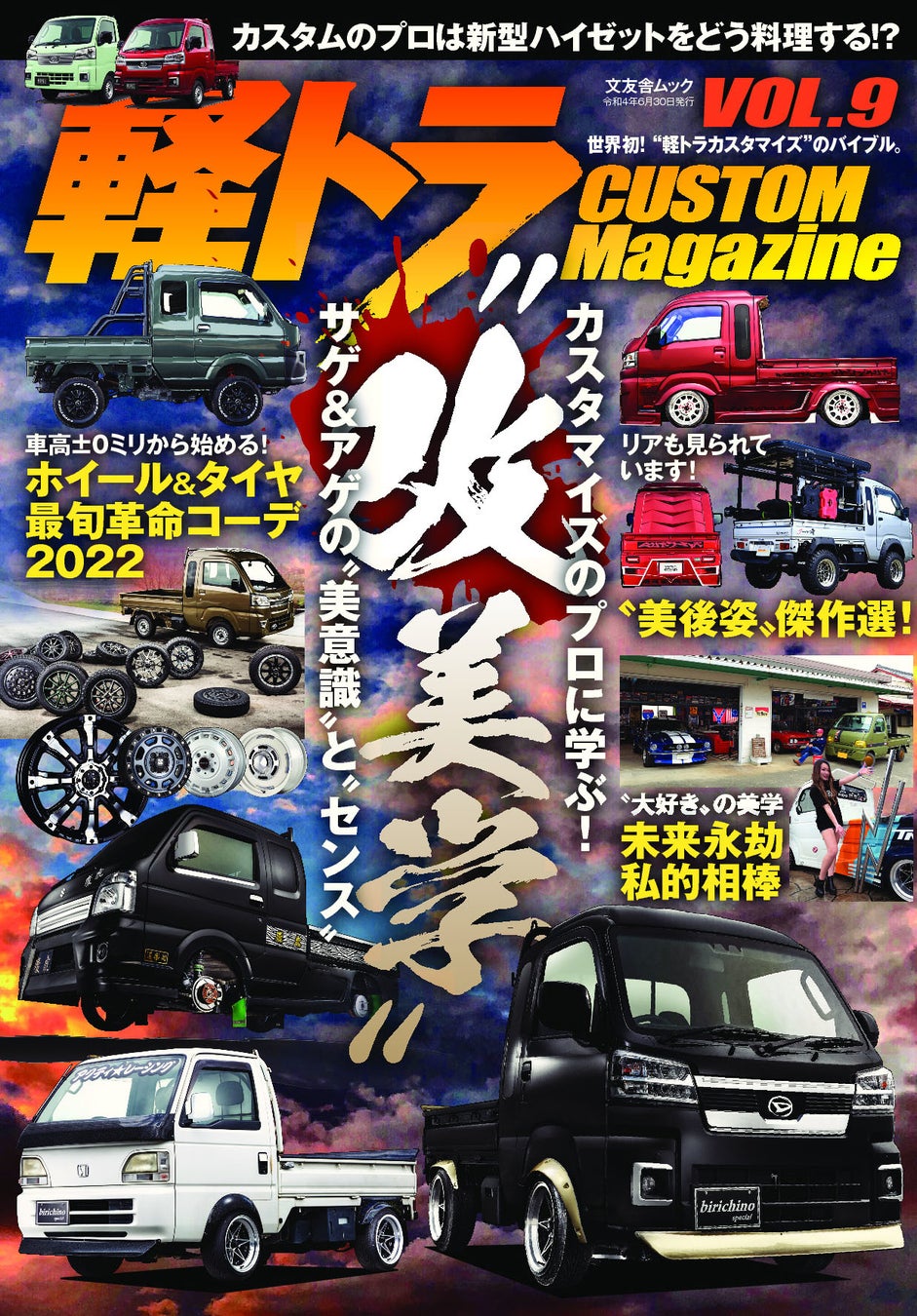 生活を潤してくれる最高の相棒 アメリカントラック Suv を大特集 アメ車magazine 10月号 は2022年8月16日 火 発売 株式会社ぶんか社のプレスリリース 生活を潤してくれる最高の相棒 アメリカントラック Suv を大特集 アメ車magazine 10月号 は2022年8月16日 火 発売 株式会社ぶんか社のプレスリリース