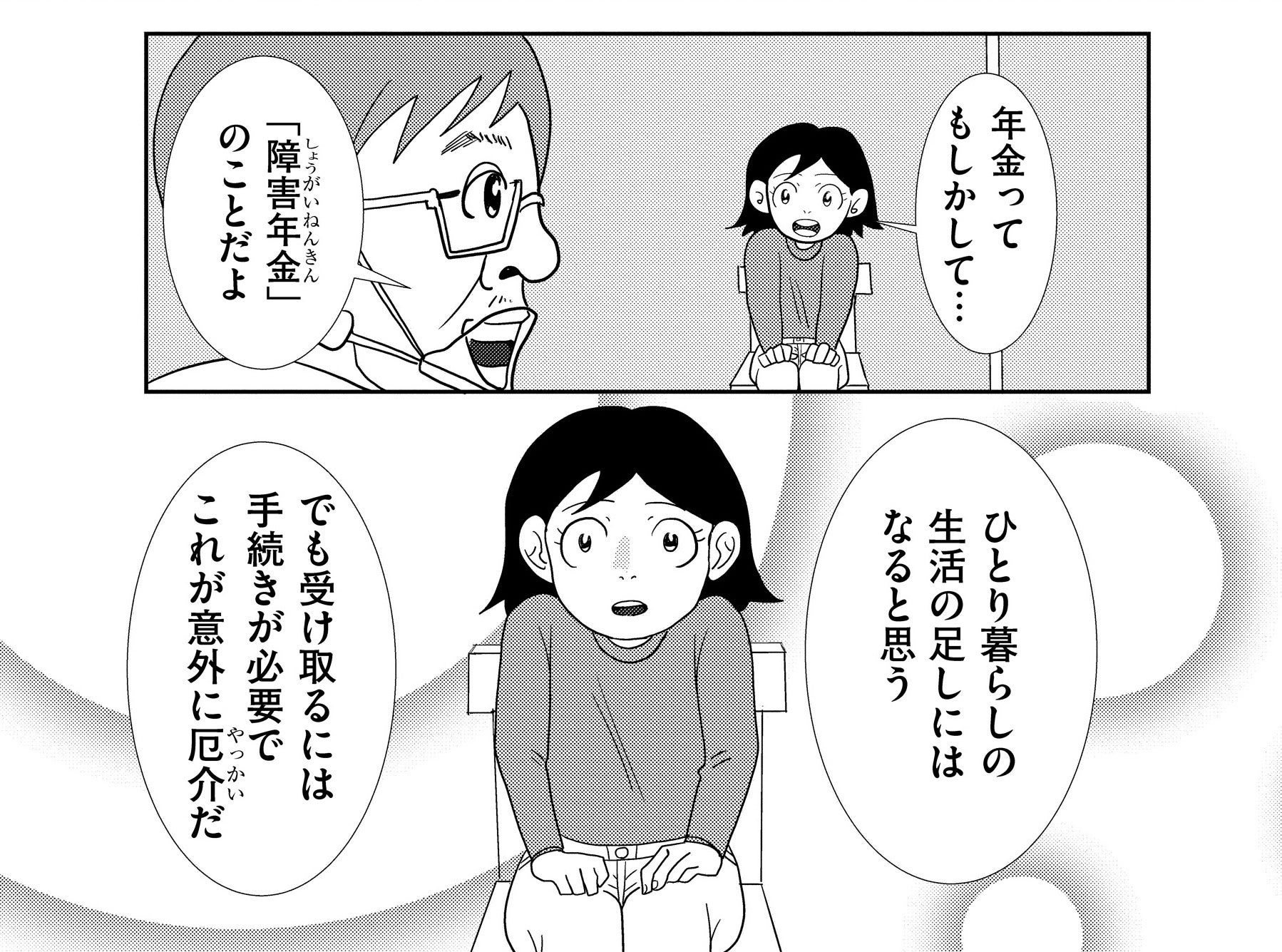 自立のため 一念発起して障害年金受給に奔走することになった統合失調症当事者のリアルドキュメント 続 統合失調症 日記 待望の続編が8 17より配信スタート 株式会社ぶんか社のプレスリリース 自立のため 一念発起して障害年金受給に奔走することになった統合失調症当事者のリアルドキュメント 続 統合失調症 日記 待望の続編が8 17より配信スタート 株式会社ぶんか社のプレスリリース