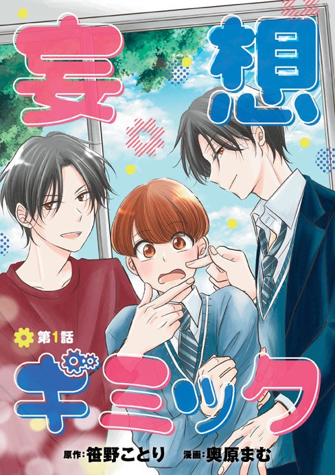 新デジタルコミック誌 コミックnoan 8 18 木 創刊 話題のe Storyアプリ Peep 作品をコミカライズする新感覚エモきゅんレーベル 株式会社ぶんか社のプレスリリース
