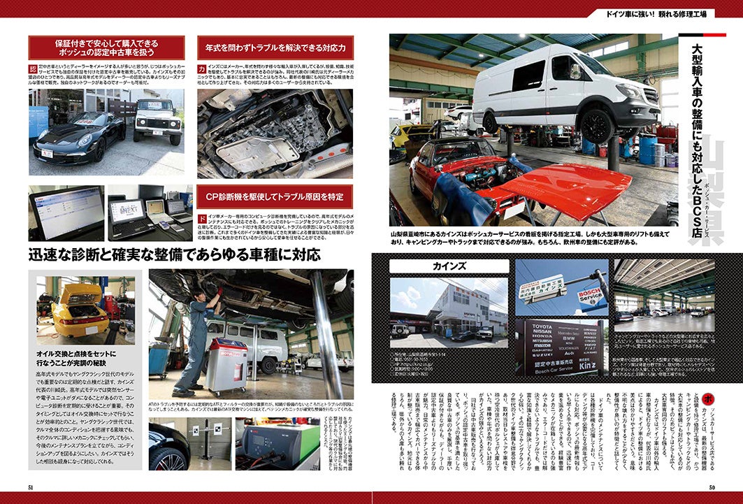 ドイツ車メンテナンスの悩みを解決 いざという時に頼りになるプロショップを厳選して紹介 German Cars10月号は22年9月8日発売 株式会社ぶんか社のプレスリリース ドイツ車メンテナンスの悩みを解決 いざという時に頼りになるプロショップを厳選して紹介 German Cars10月号は22年9月8日発売 株式会社ぶんか社のプレスリリース