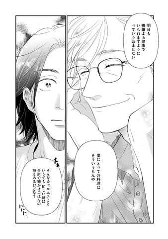 美形オジサマに翻弄される胃袋と恋心♡松本あやか『三ツ矢先生の計画的な餌付け。』1月17日(水)1・2巻同時発売! 美形オジサマに翻弄される胃袋と恋心♡松本あやか『三ツ矢先生の計画的な餌付け。』1月17日(水)1・2巻同時発売!