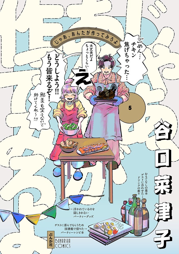 ドラマ化で話題のコミックス『じゃあ、あんたが作ってみろよ』最終巻発売記念！人気居酒屋「四文屋」とのスペシャルコラボキャンペーンを開催！