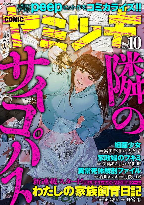 掲載雑誌COMICヤミツキ