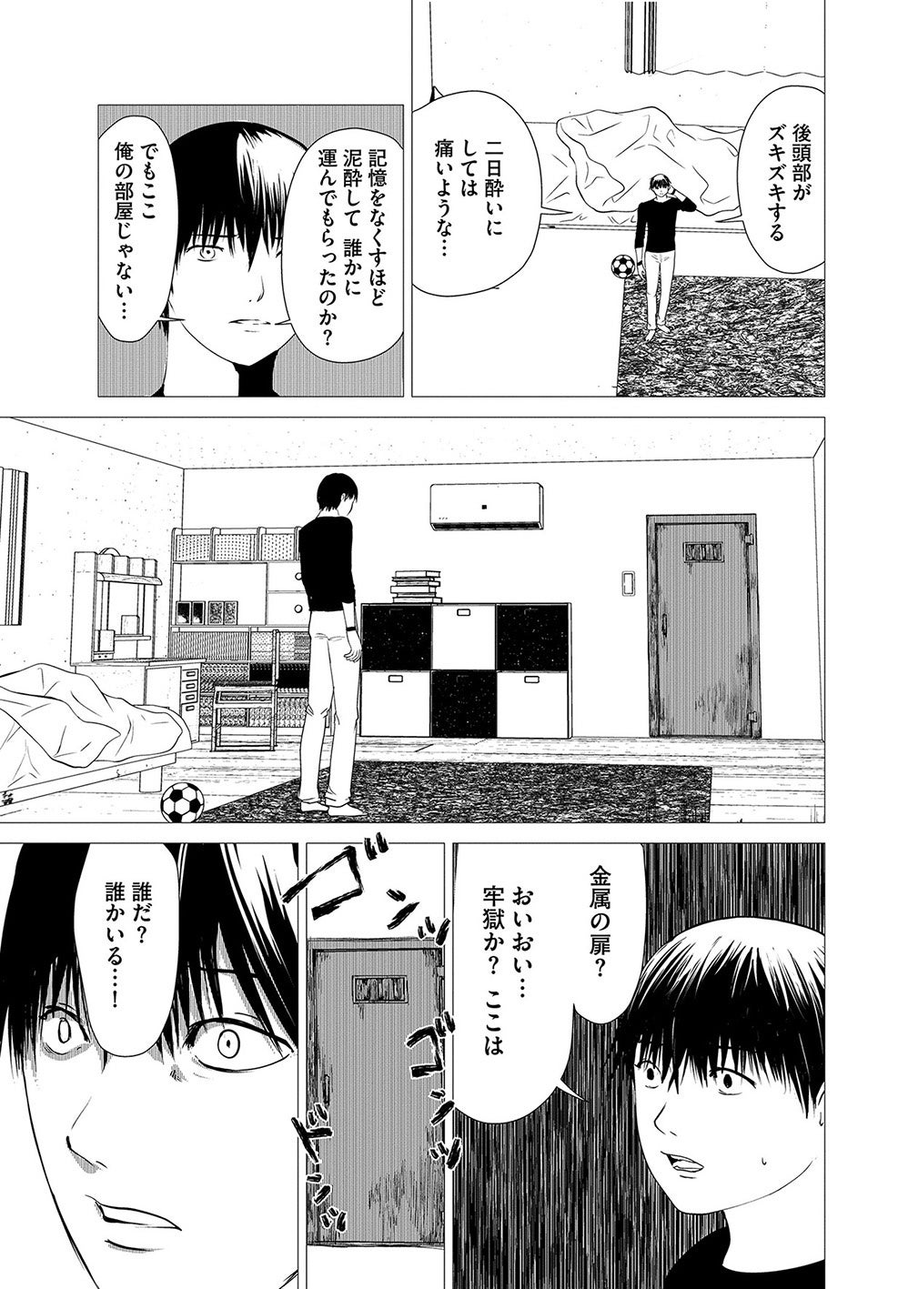 作中より。目が覚めると金属製の扉の部屋にいて……。