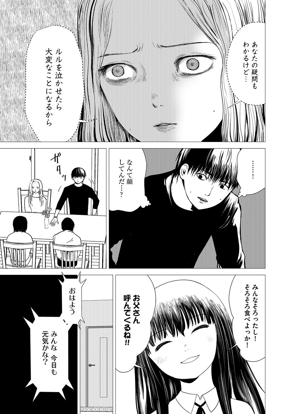 目覚めたら見知らぬ家に 疑似家族が生き残りを賭けたサバイバルスリラー わたしの家族飼育日記 が Comic ヤミツキ で連載スタート 株式会社ぶんか社のプレスリリース