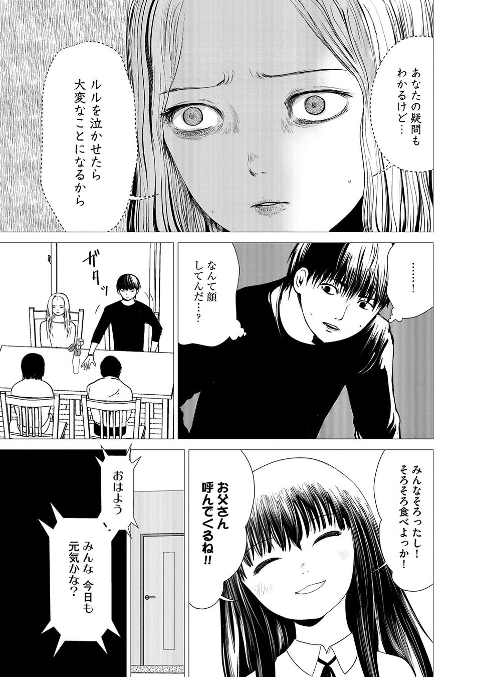 目覚めたら見知らぬ家に 疑似家族が生き残りを賭けたサバイバルスリラー わたしの家族飼育日記 が Comic ヤミツキ で連載スタート 株式会社ぶんか社のプレスリリース 目覚めたら見知らぬ家に 疑似家族が生き残りを賭けたサバイバルスリラー わたしの家族飼育日記 が Comic ヤミツキ で連載スタート 株式会社ぶんか社のプレスリリース