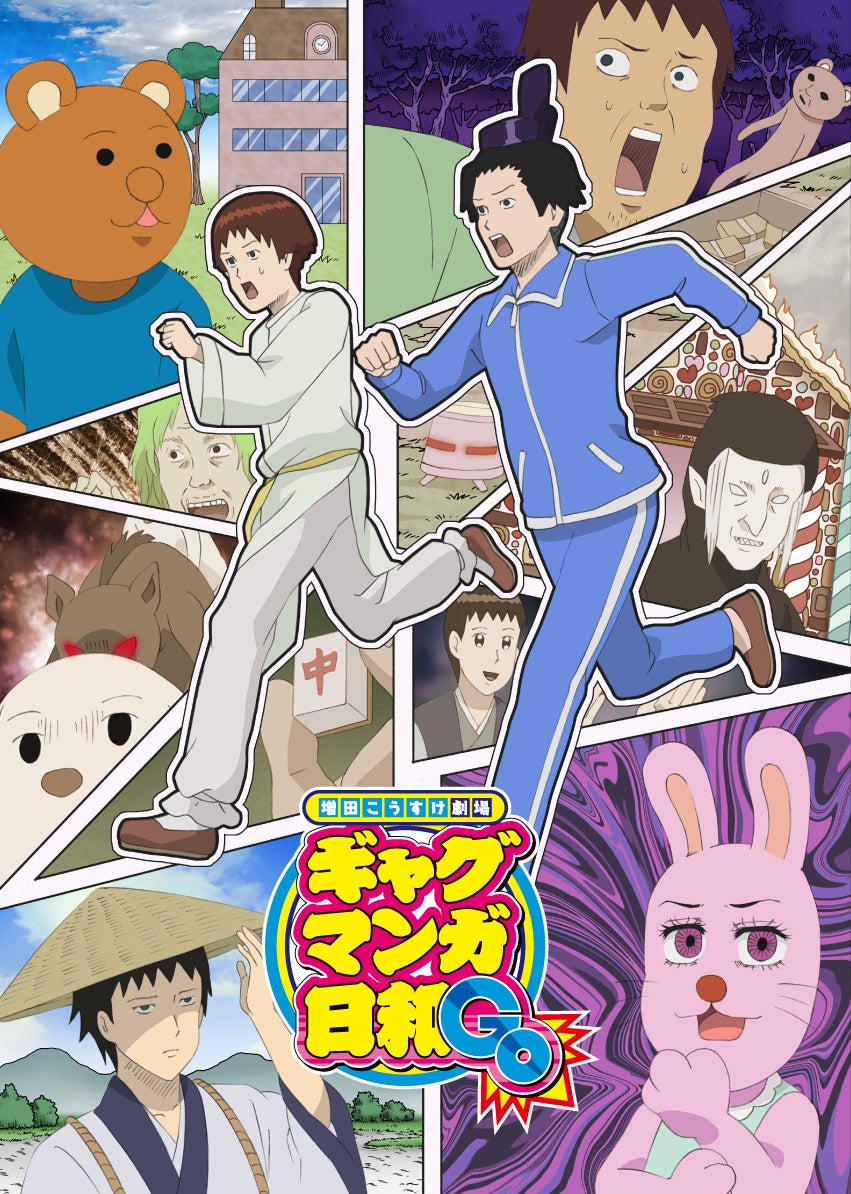 夏休みと冬休みだよ! ギャグマンガ日和 ラジオCD 増田こうすけ劇場 夏休みと冬休みだよ! ギャグマンガ日和 ラジオCD 増田こうすけ