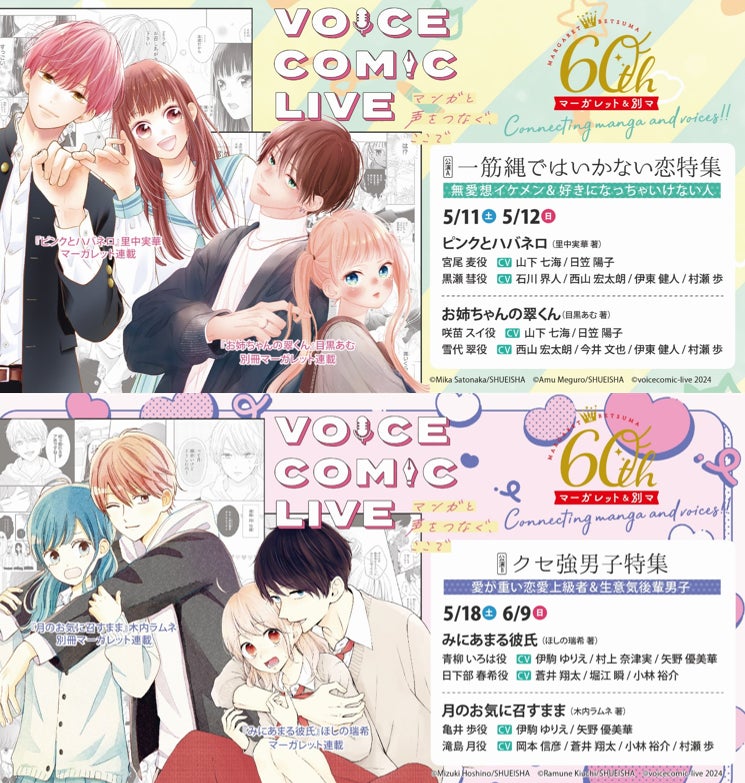 声優がキャラに命を吹き込む瞬間を体感しよう!ボイスコミックのライブ 声優がキャラに命を吹き込む瞬間を体感しよう!ボイスコミックのライブ