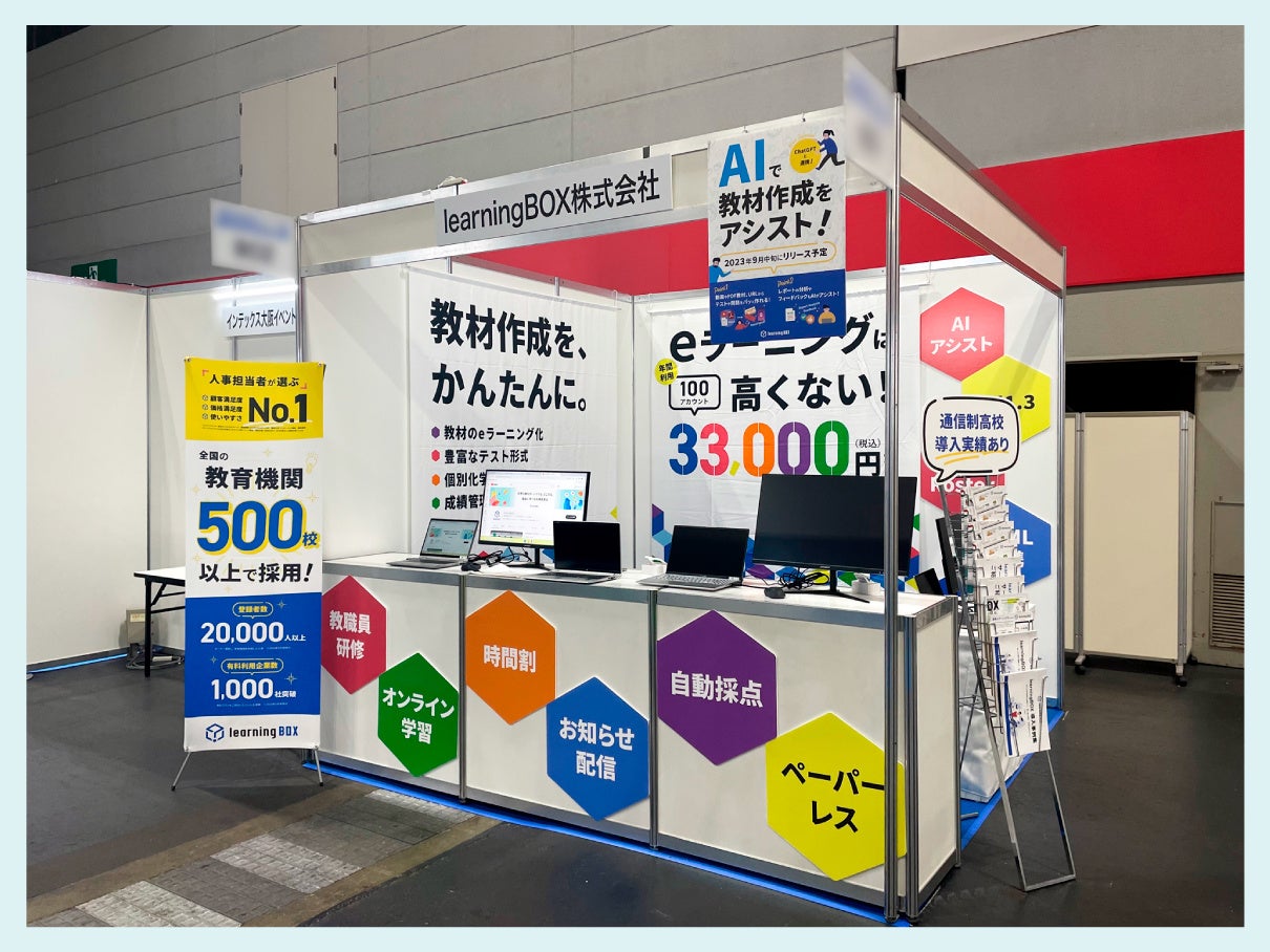 learningBOXブース