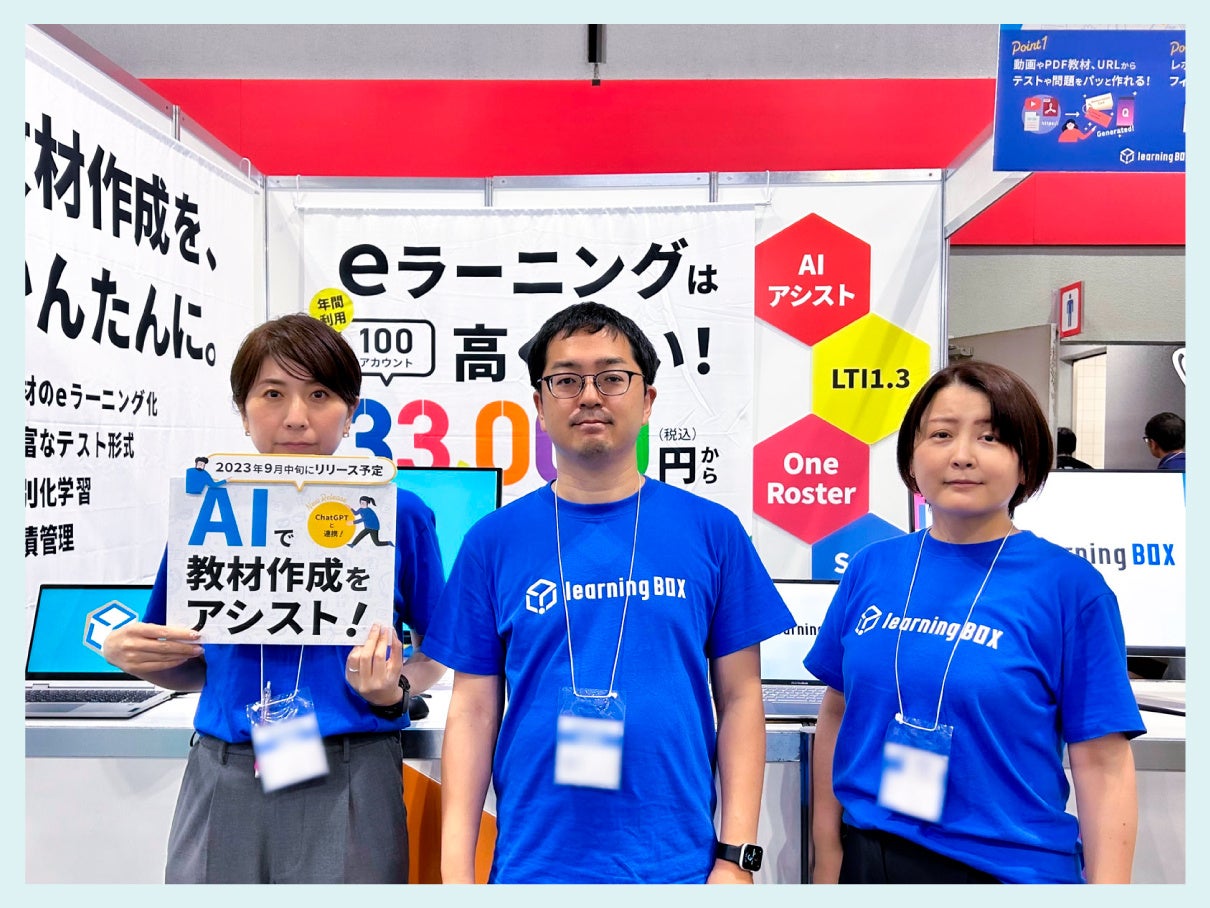 learningBOXが「国際フロンティア産業メッセ2023」に出展！2023