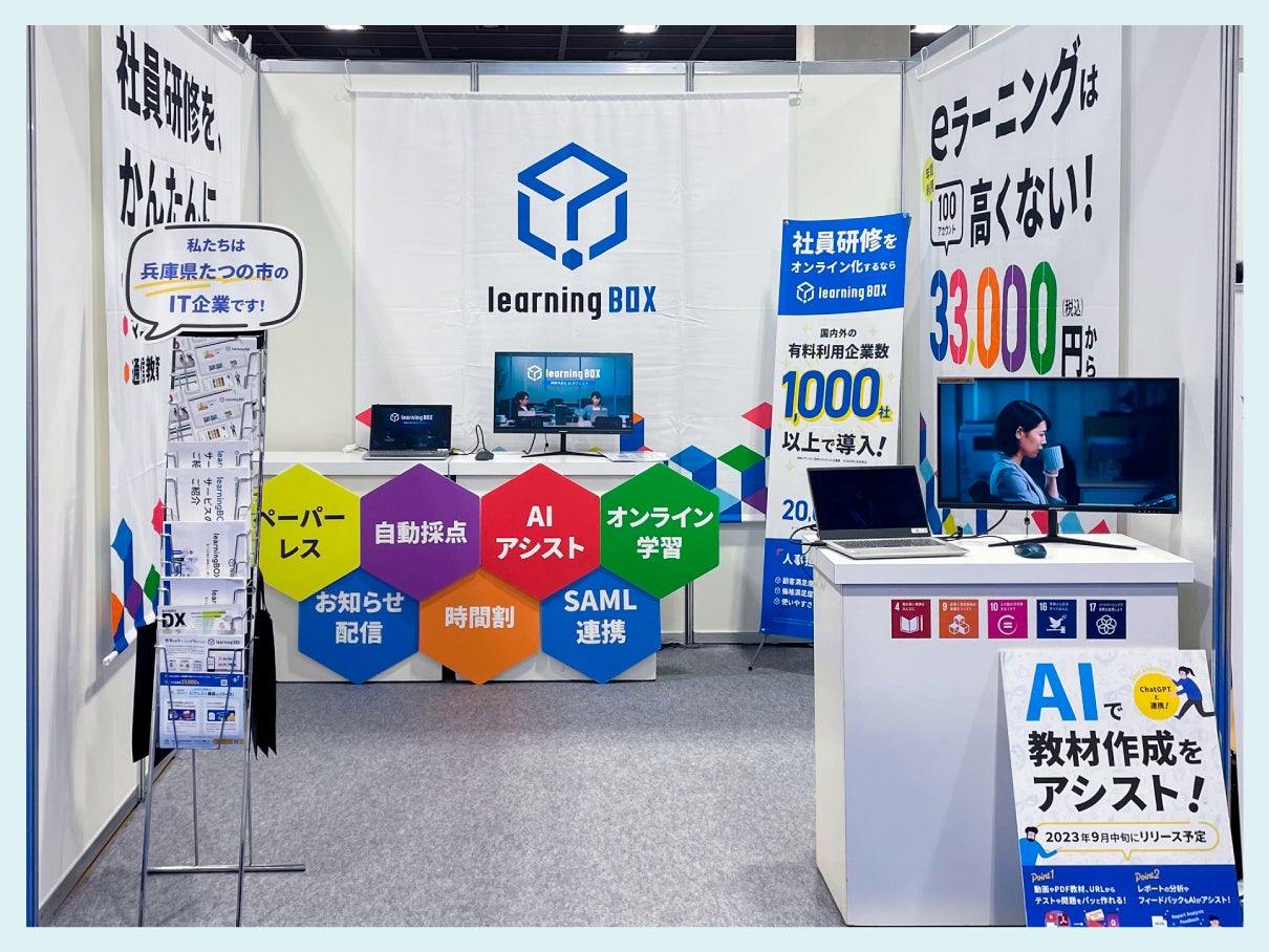 learningBOXブース