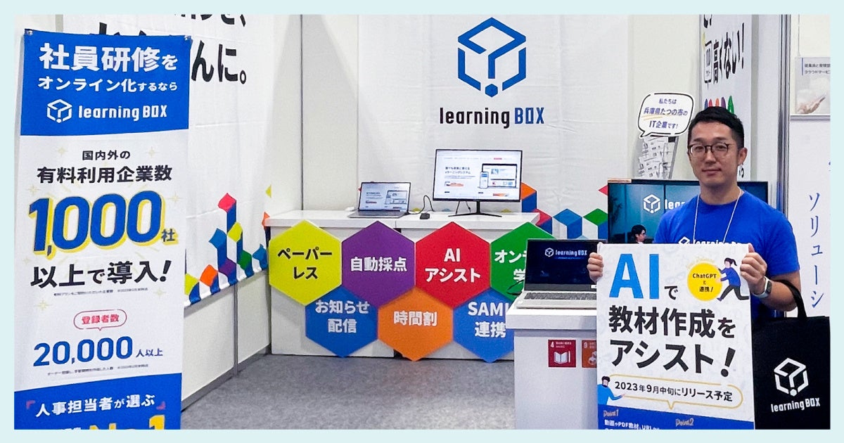 learningBOXスタッフ