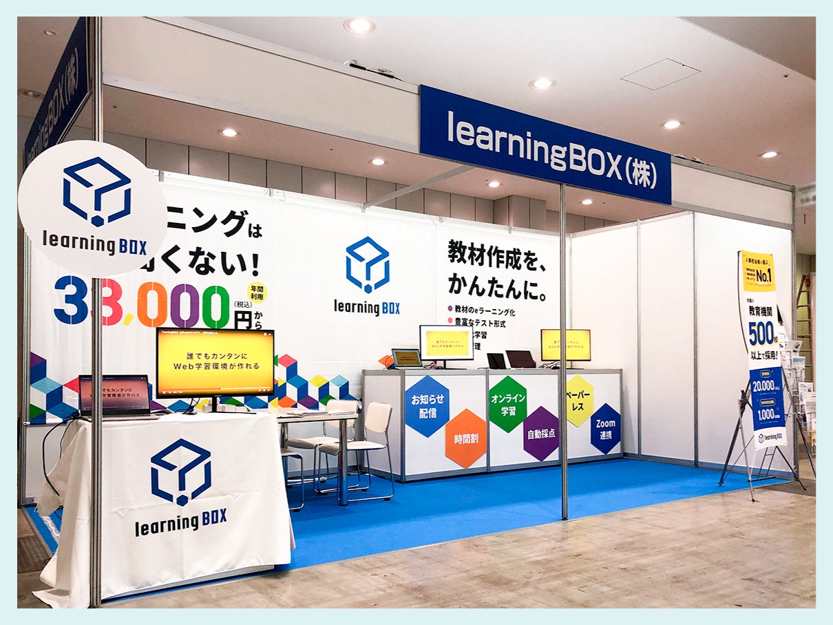 learningBOXブース