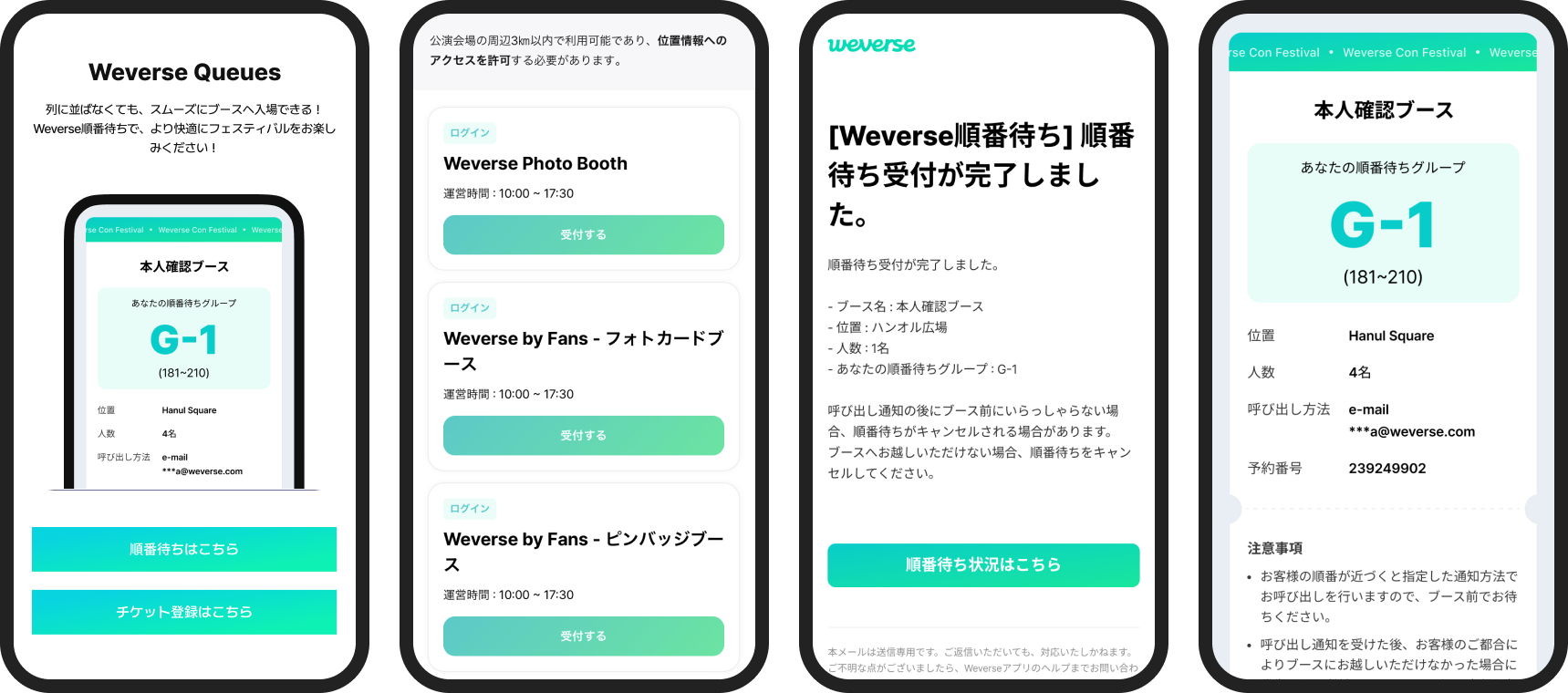 ▲ 「Weverse Queues」モバイル画面の例