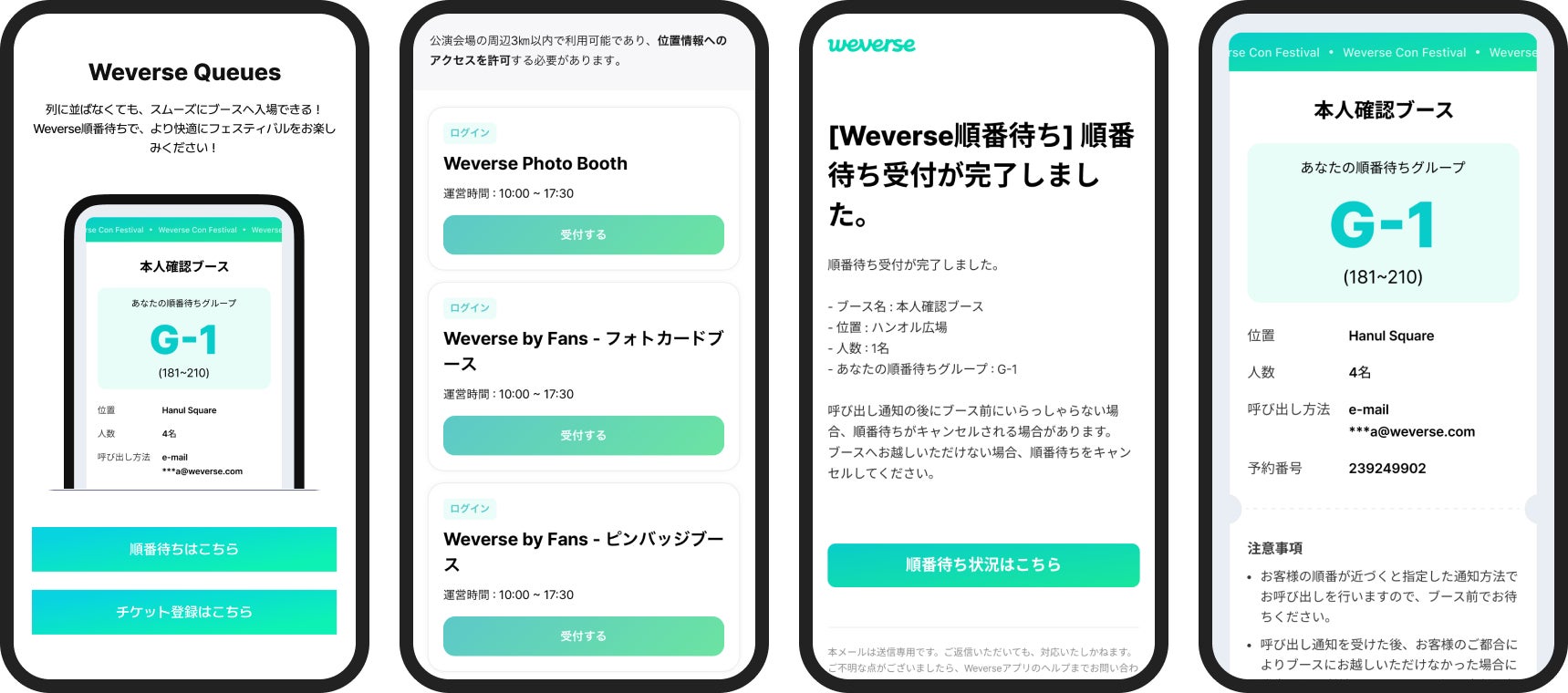 ▲ 「Weverse Queues」モバイル画面の例