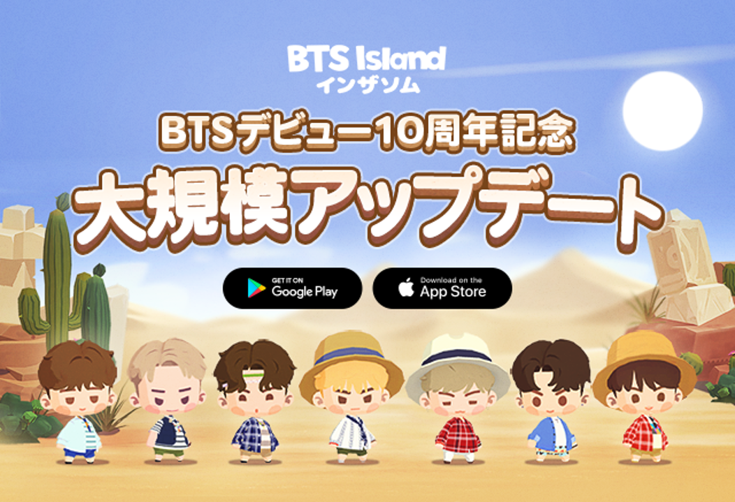 「BTS Island:インザソム」がデビュー10周年を記念して大幅アップデート！新エピソードやプレイモード、Sグレードのデコアイテムが追加され、UIも改善。詳細は公式SNSでチェック！