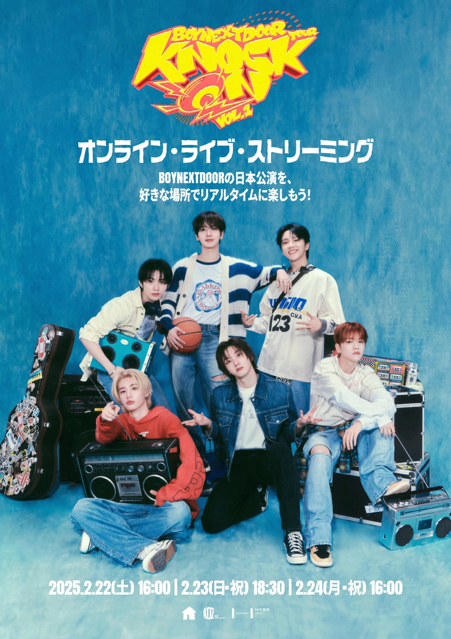 BOYNEXTDOOR初のコンサートツアー日本公演『BOYNEXTDOOR TOUR 'KNOCK BOYNEXTDOOR初のコンサートツアー日本公演『BOYNEXTDOOR TOUR 'KNOCK