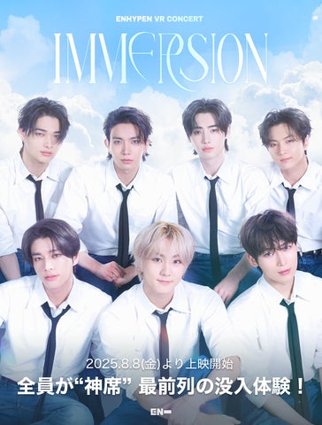 ENHYPEN、初のVRコンサートツアー『ENHYPEN VR CONCERT : IMMERSION ENHYPEN、初のVRコンサートツアー『ENHYPEN VR CONCERT : IMMERSION