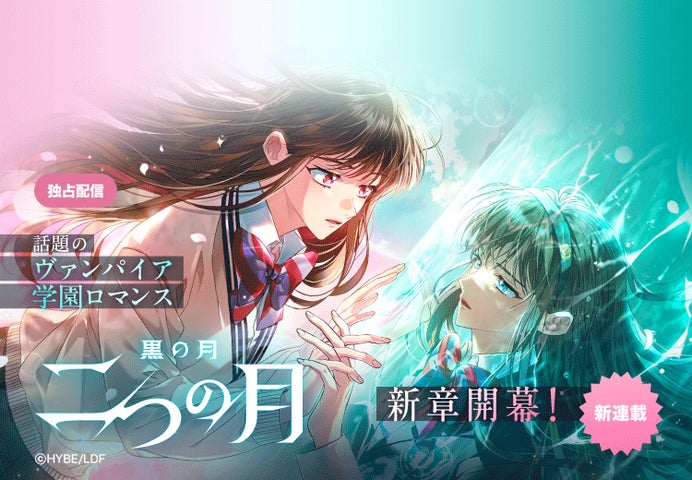 2億PV突破のHYBEオリジナルストーリー『黒の月: 月の祭壇』ウェブ 2億PV突破のHYBEオリジナルストーリー『黒の月: 月の祭壇』ウェブ