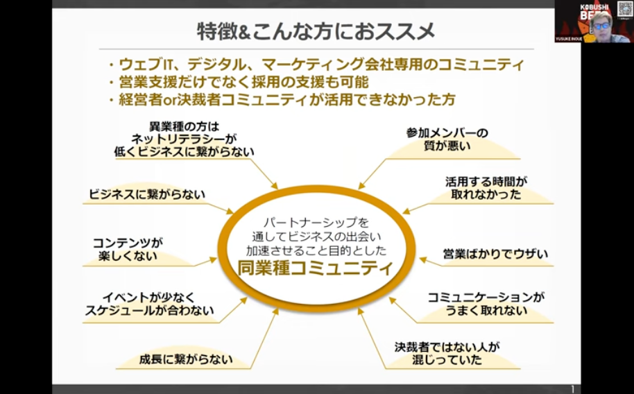 ＜KOBUSHI MARKETING 合同会社｜ご登壇の様子＞