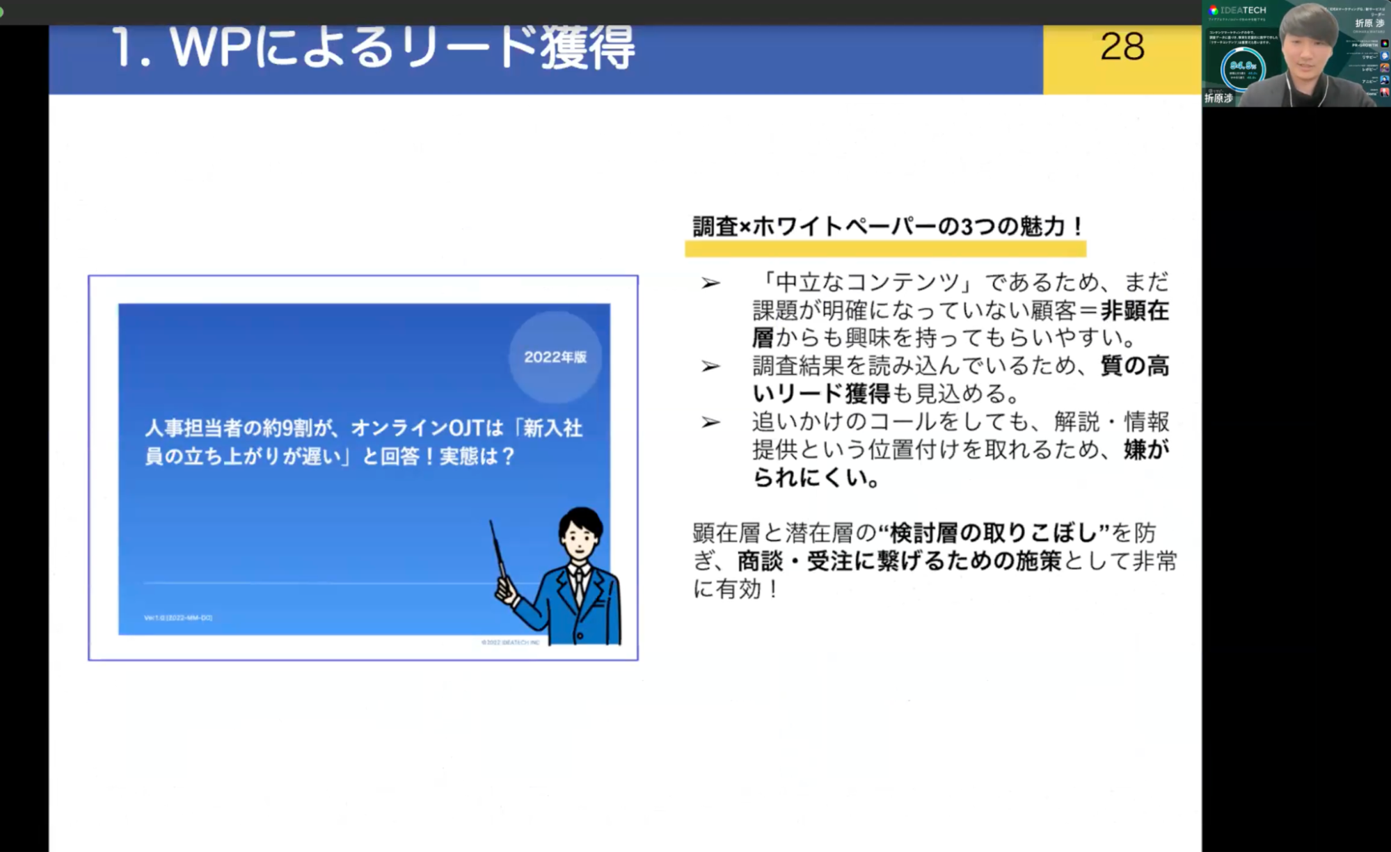 ＜株式会社IDEATECH｜登壇の様子＞