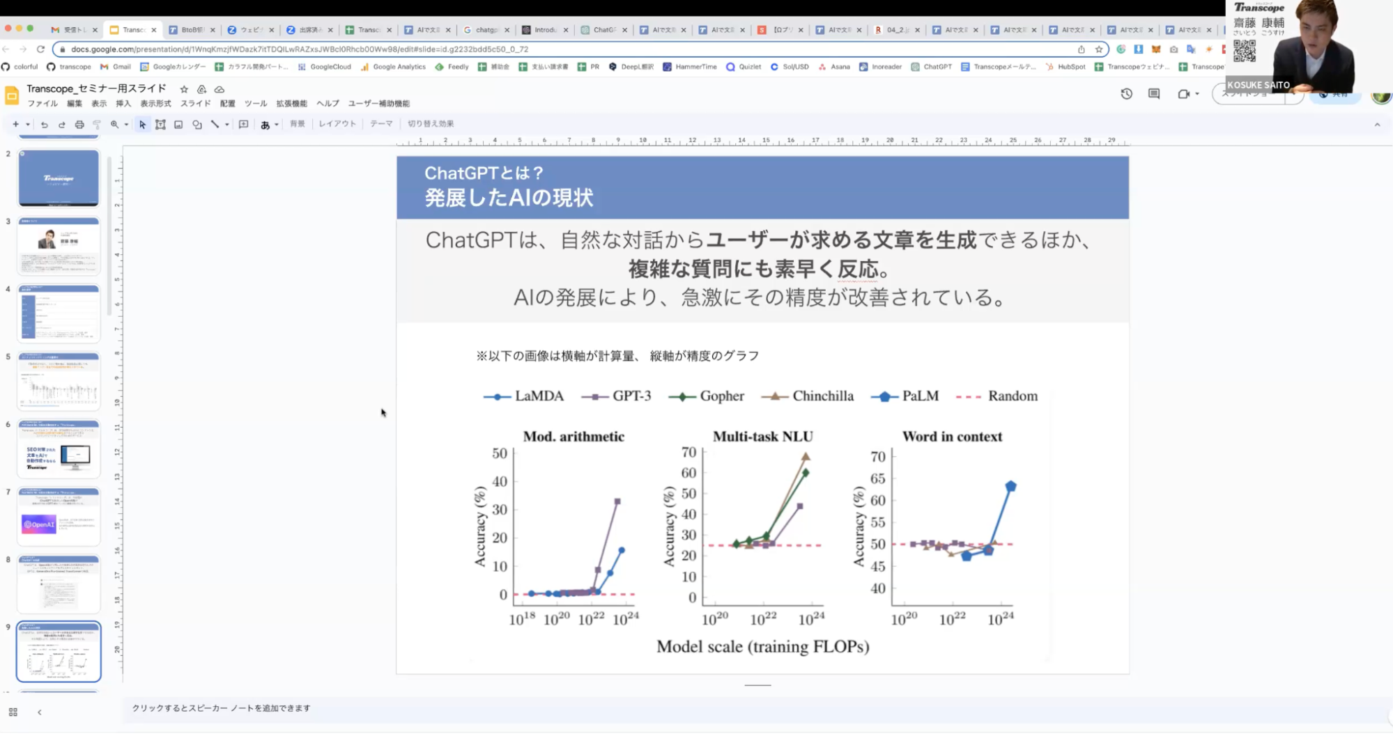 ＜シェアモル株式会社｜ご登壇の様子＞