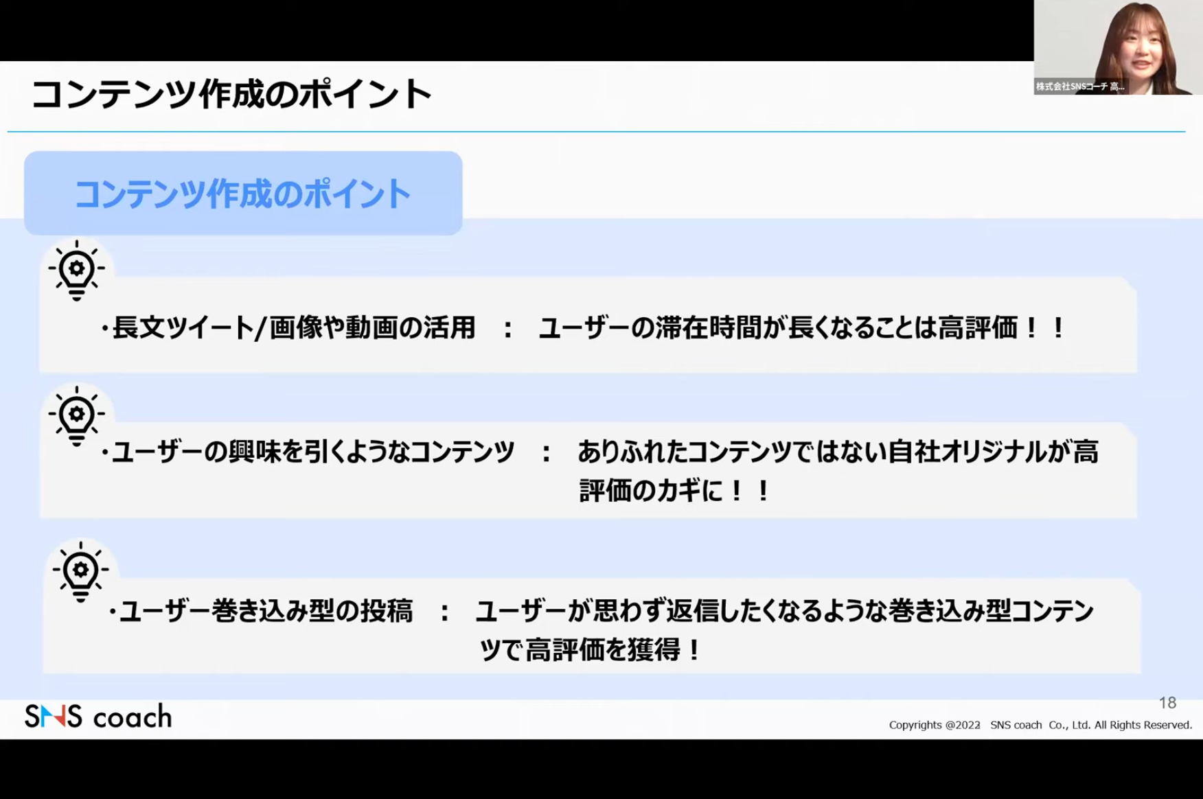 ＜Twitterのアルゴリズムを踏まえた、見られるコンテンツ作成のポイント＞