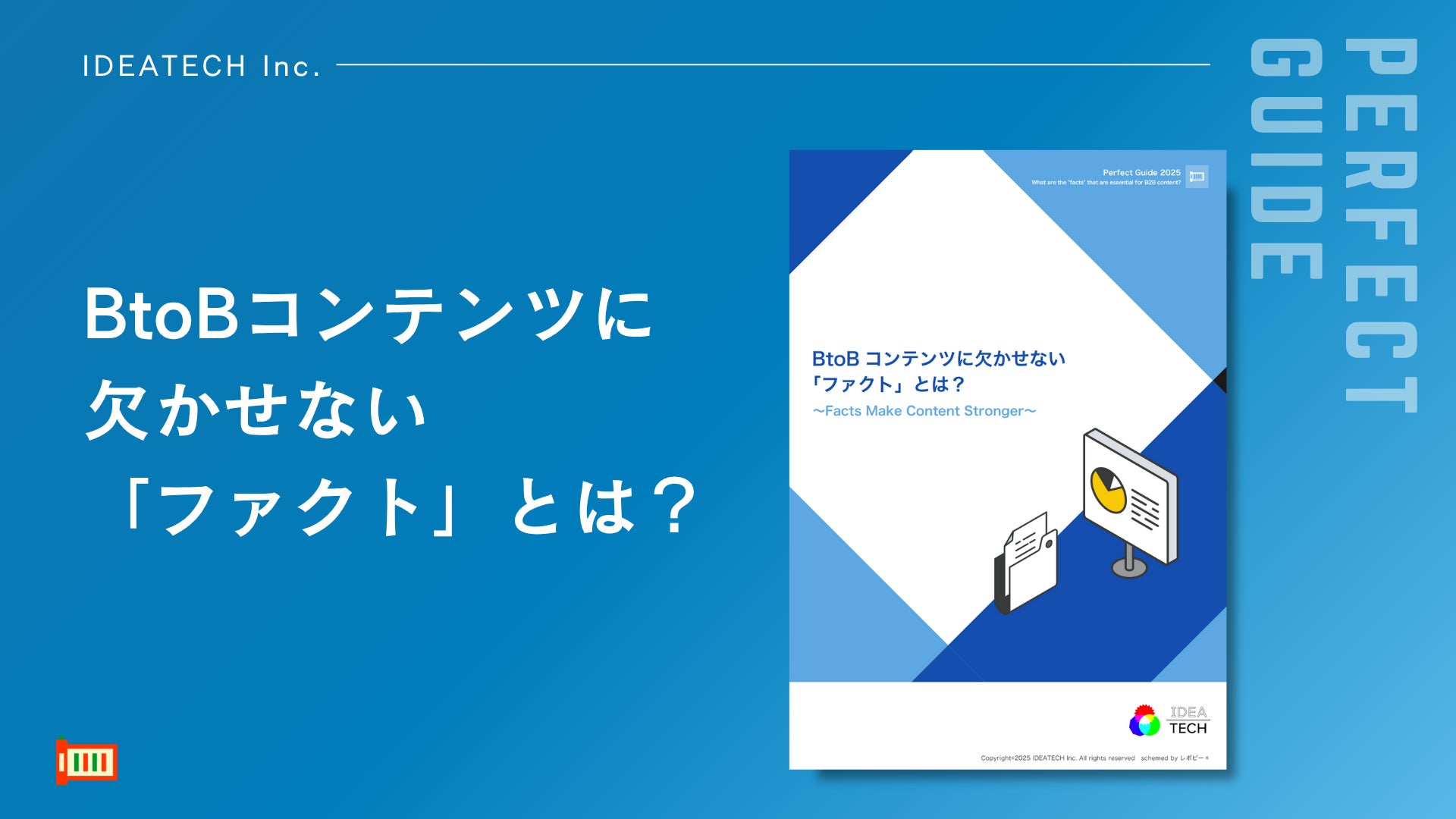 BtoBにおける成約のカギは客観的根拠=ファクトにあり】「BtoB BtoBにおける成約のカギは客観的根拠=ファクトにあり】「BtoB