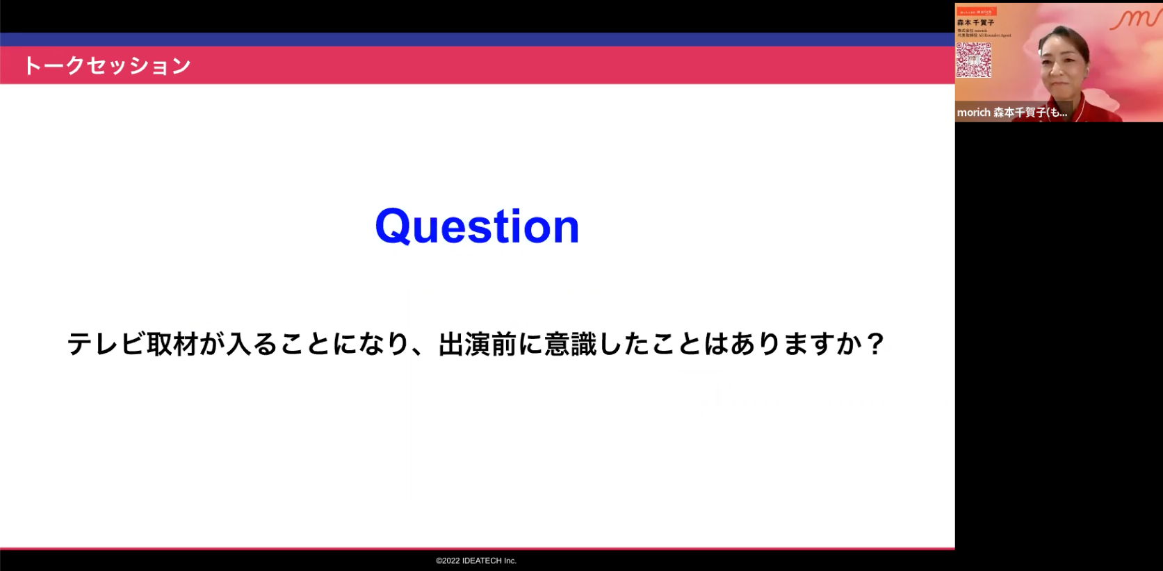 ＜株式会社 morich 代表取締役 森本千賀子氏 ご登壇の様子＞