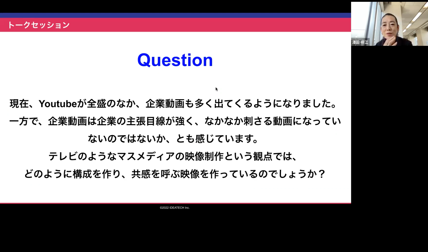 ＜株式会社オルタスジャパンのプロデューサー澤田氏ご登壇の様子＞
