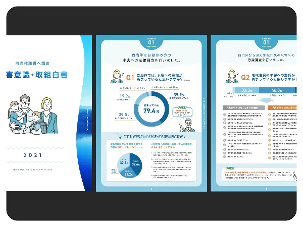 ＜業界に対してのアプローチに繋がる『白書』＞