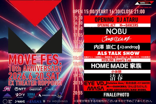 ALS啓発10周年音楽フェス「MOVE FES. 2026」全出演アーティスト発表 ALS啓発10周年音楽フェス「MOVE FES. 2026」全出演アーティスト発表