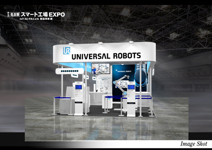 「第6回　名古屋 スマート工場EXPO」　URブースイメージ