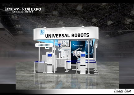 「第6回 名古屋 スマート工場EXPO」 URブースイメージ