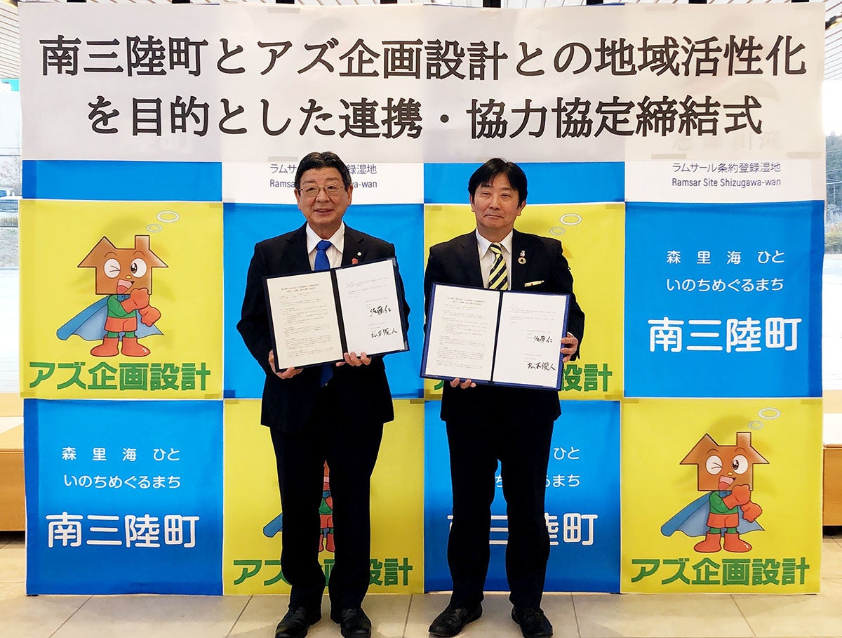 2022年2月1日 協定締結式の様子（左から 南三陸町町長 佐藤 仁、株式会社アズ企画設計 代表取締役社長 松本 俊人）