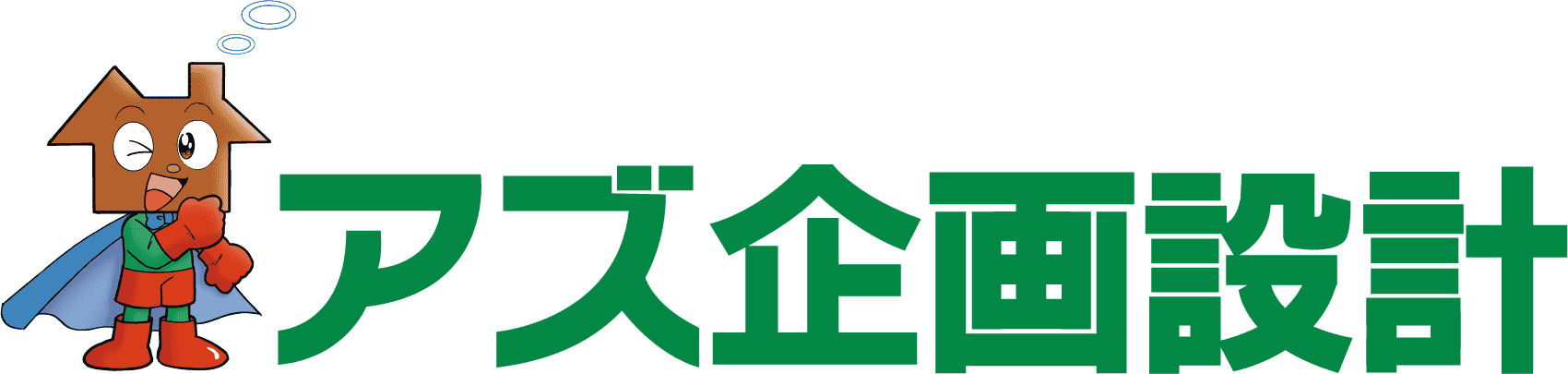 株式会社アズ企画設計