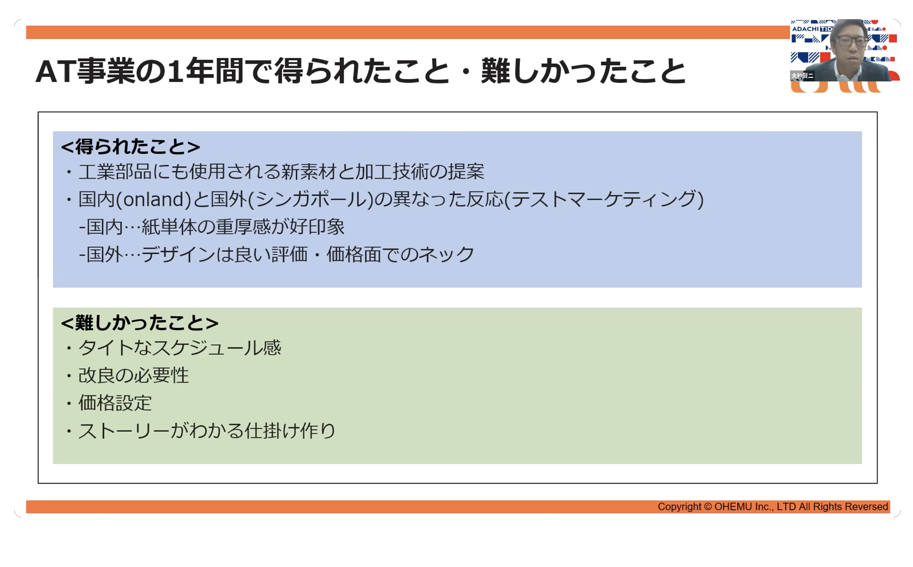 株式会社オーエム｜大村賢二氏 プレゼンテーション