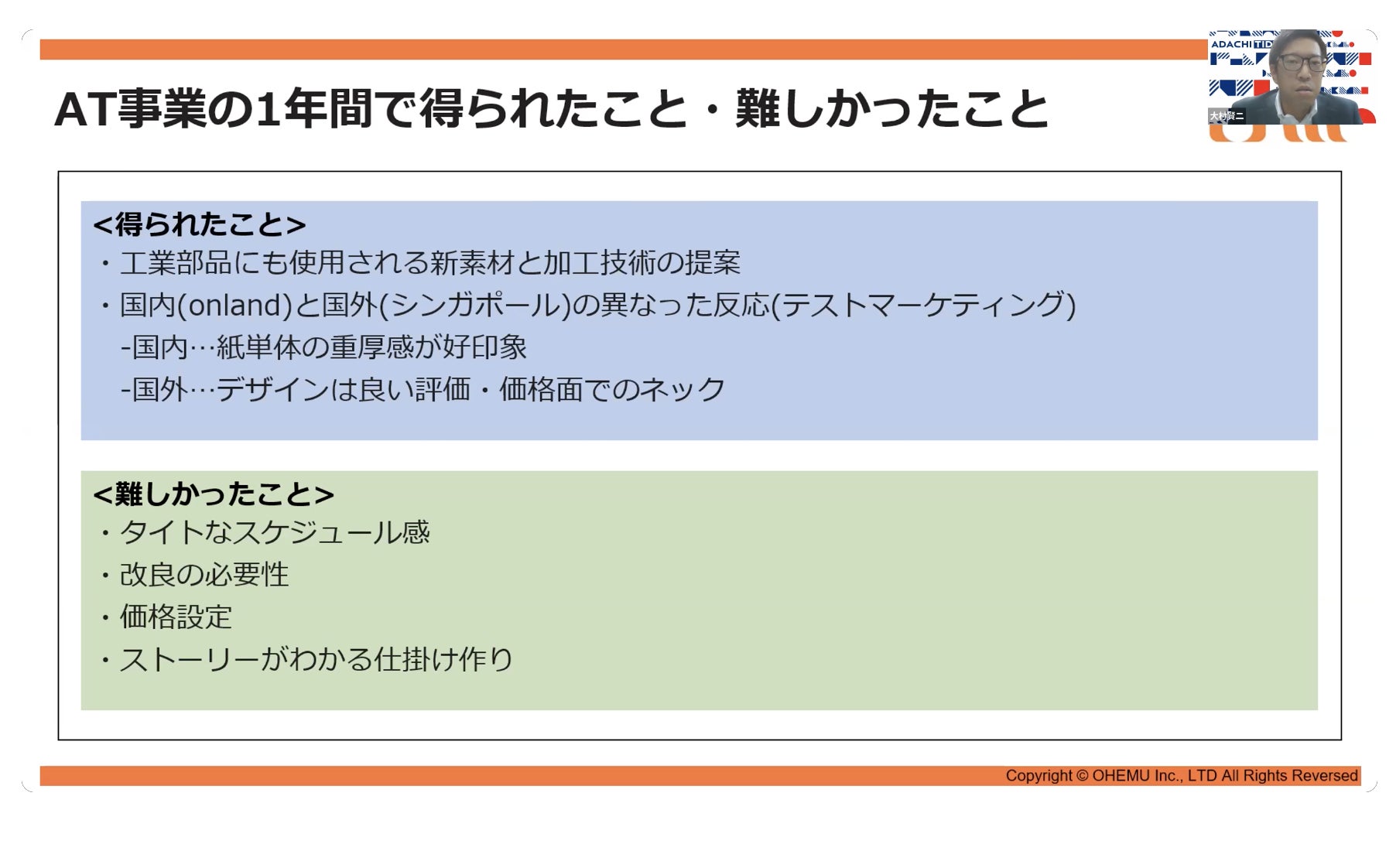 株式会社オーエム|大村賢二氏 プレゼンテーション