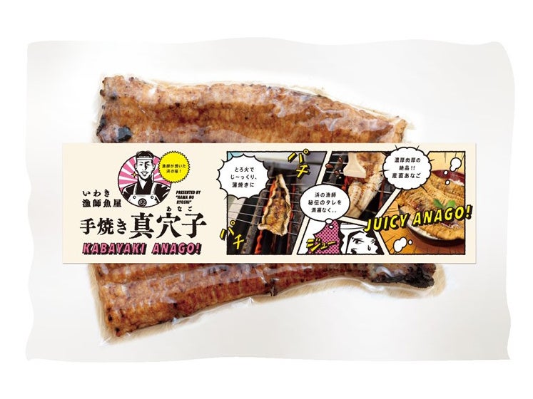 いよいよ明日は土用の丑の日 福島県いわき市産の 手焼き真穴子 がお得に買える特別キャンペーンを オンラインサイト ふくしま市場 で実施中 一般社団法人東の食の会のプレスリリース いよいよ明日は土用の丑の日 福島県いわき市産の 手焼き真穴子 がお得に買える特別キャンペーンを オンラインサイト ふくしま市場 で実施中 一般社団法人東の食の会のプレスリリース